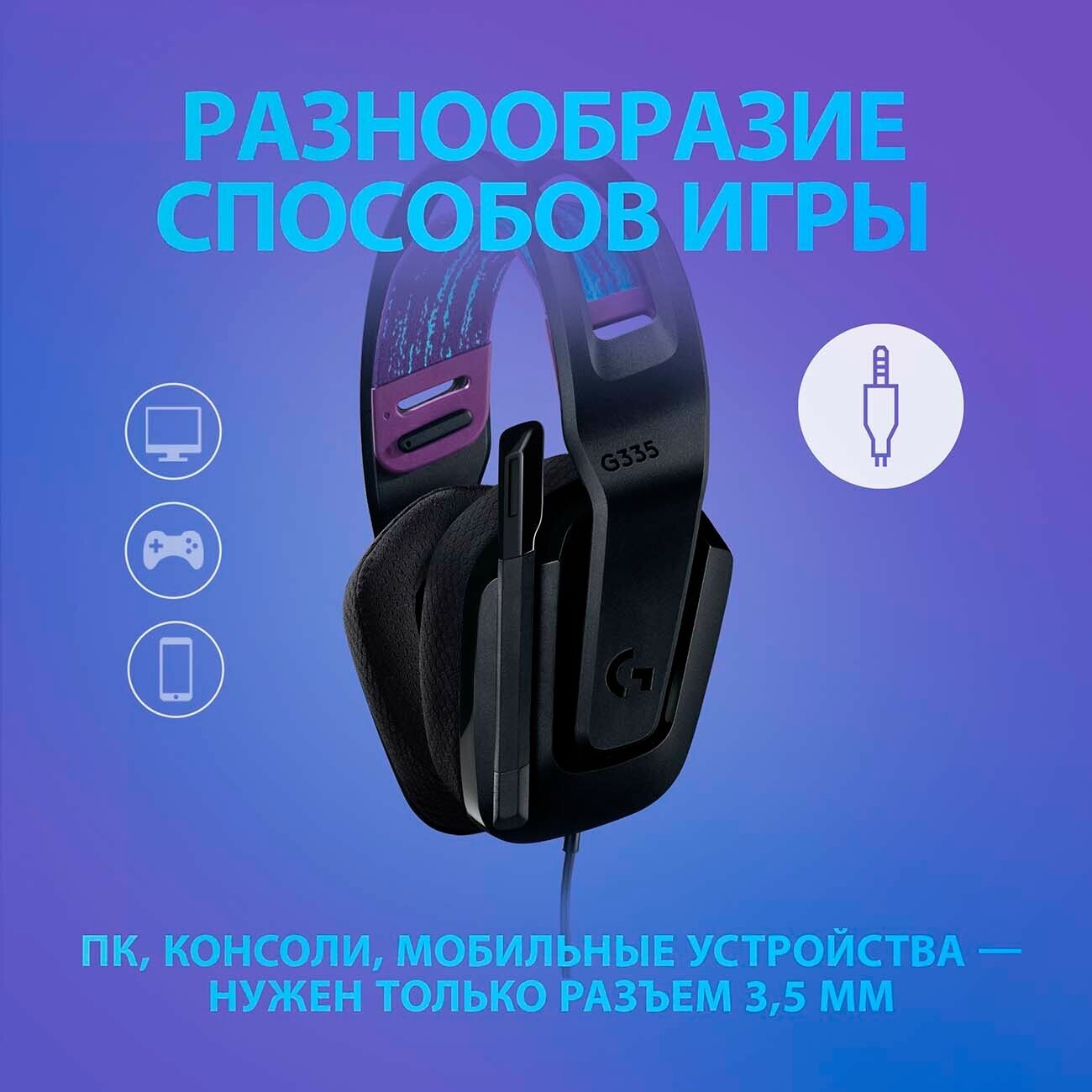 Компьютерная гарнитура Logitech G G335