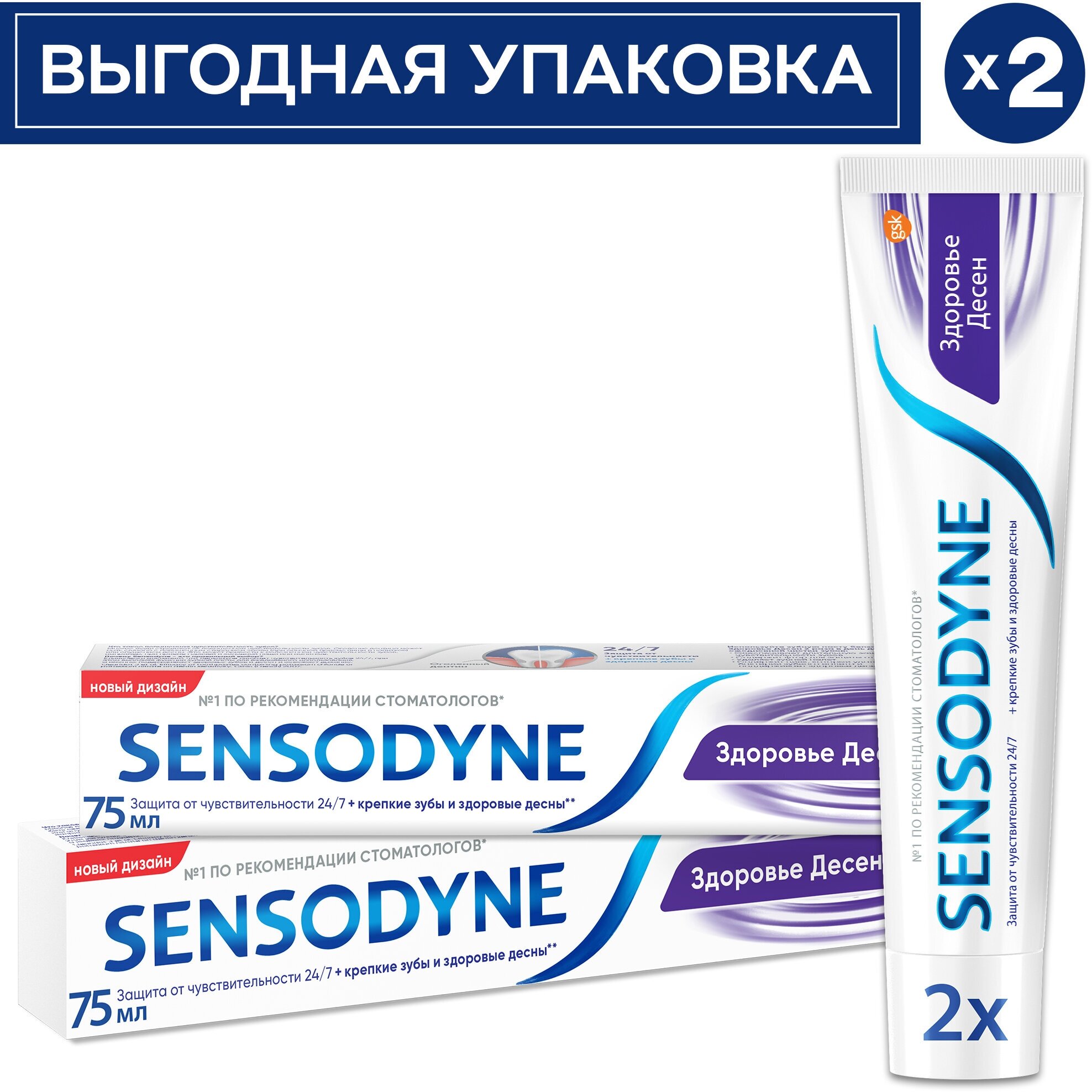 Зубная паста Sensodyne Здоровье Десен с фтором для поддержания здоровья десен, защиты от кариеса и удаления бактериального зубного налета, 75мл*2шт