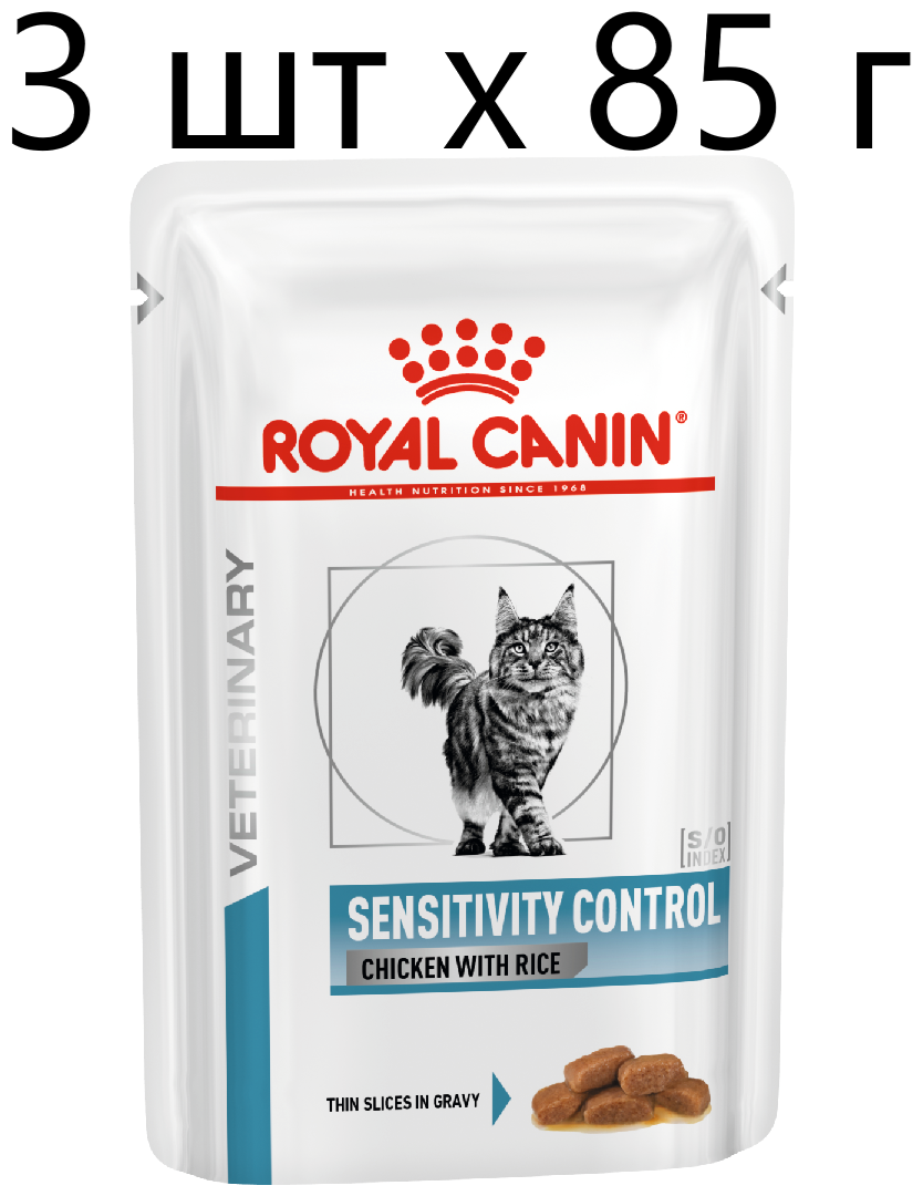 Влажный корм для кошек Royal Canin Sensitivity Control Chicken with Rice при проблемах с ЖКТ и аллергии с курицей и рисом, 3 шт х85г (кусочки в соусе)