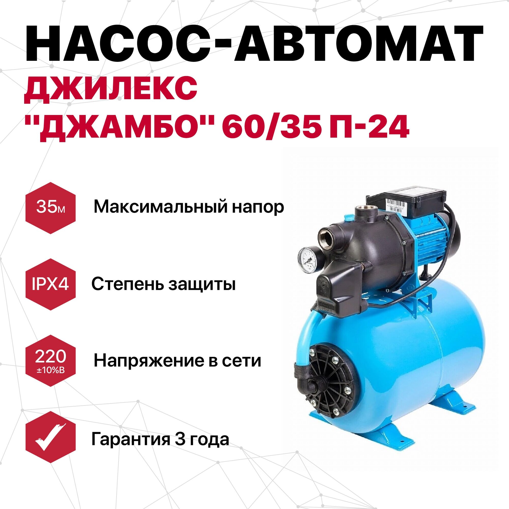 Насос-автомат "Джамбо" 60/35 П-24