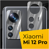 Противоударное защитное стекло для камеры телефона Xiaomi Mi 12 Pro / Тонкое прозрачное стекло на камеру смартфона Сяоми Ми 12 Про / Защита камеры - изображение