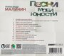 Малинин Александр – Песни моей юности (CD)