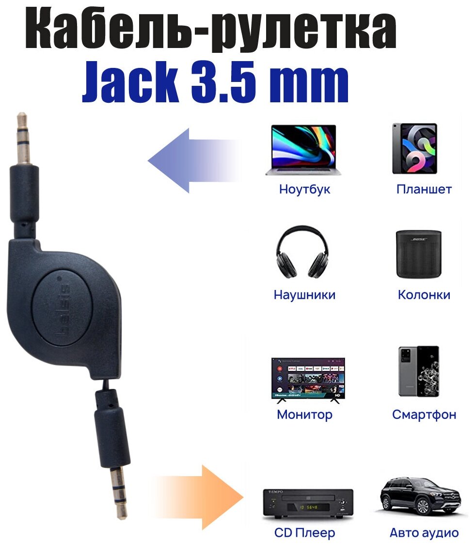 Кабель-рулетка Jack 35 mm Stereo вилка - Jack 35 mm Stereo вилка BGL1179 черный