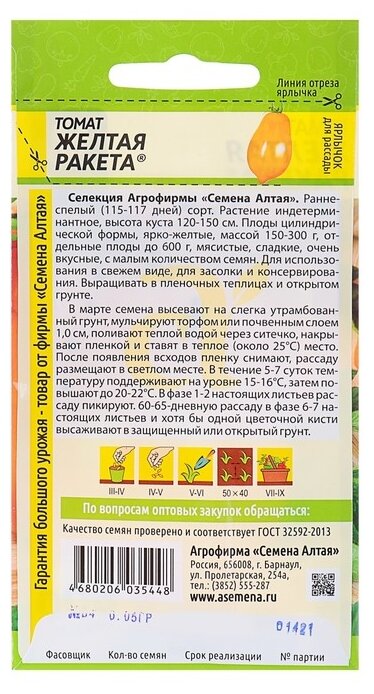 Семена Семена Алтая Сибирская Селекция Томат Желтая Ракета, 0.05 г ...