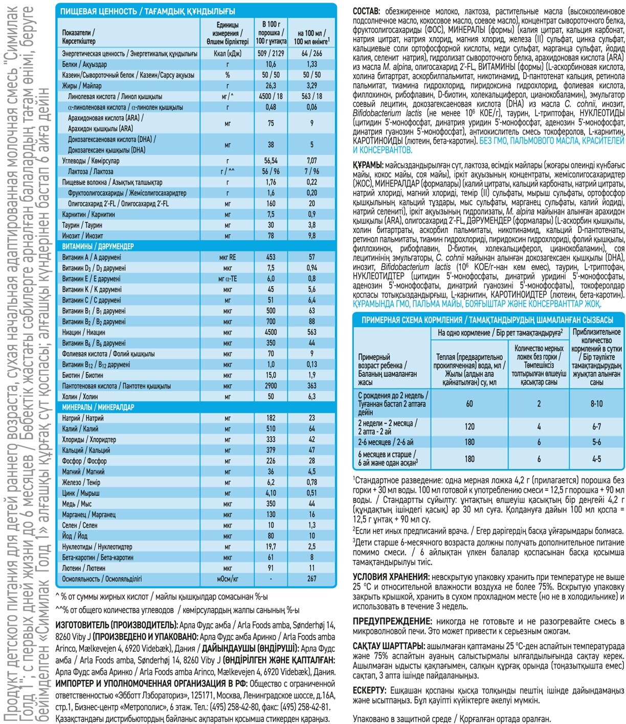 Смесь Similac Gold 1 молочная 800 г - фото №6