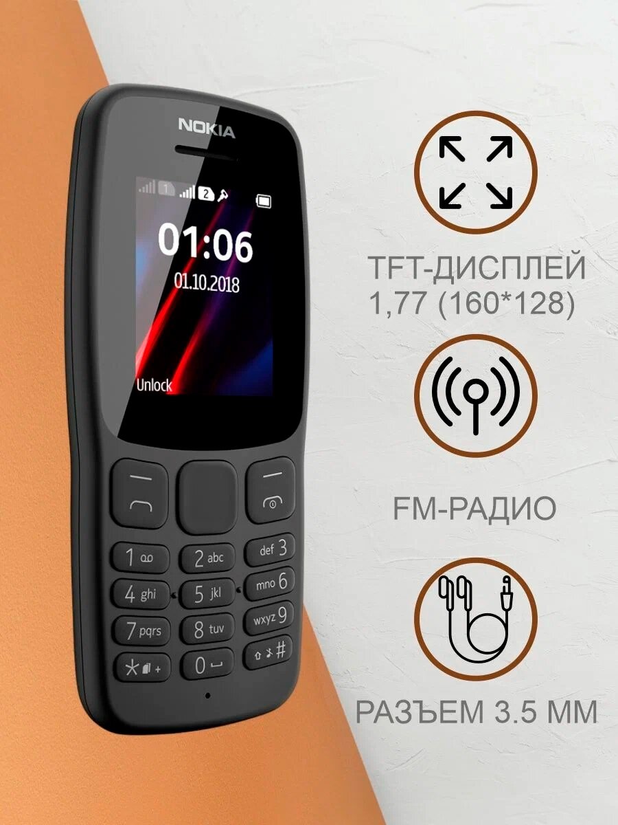 Телефон Nokia 106 (2018) - фото №5