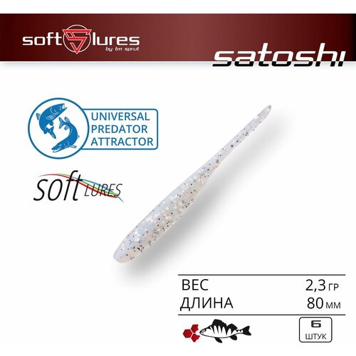 Приманка силиконовая слаг / Sprut Satoshi 80 (80mm/2,3g/GH) Упаковка: 6 штук