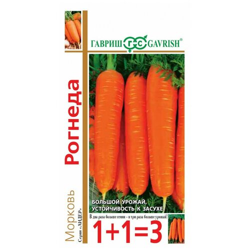 Семена Морковь 1+1 "Рогнеда", 4,0 г