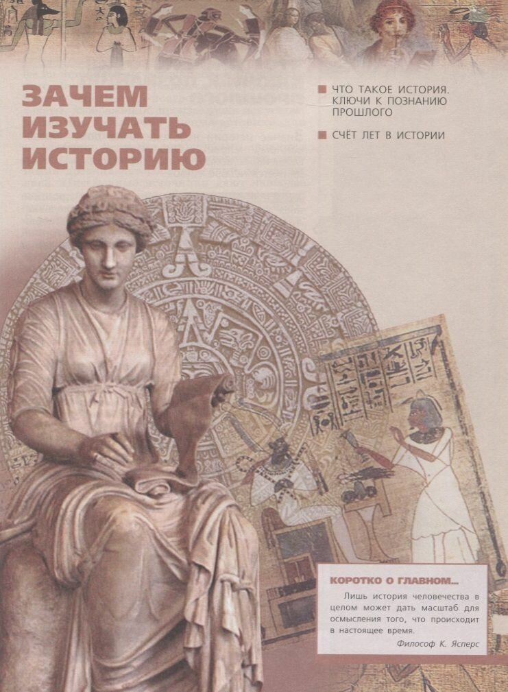Всеобщая история. Древний мир : 5-й класс : учебник для общеобразовательных организаций. 10-е издание, дополненное - фото №5