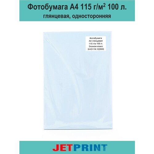 Фотобумага А4, 115 г/м2, 100 л, глянцевая, односторонняя, JetPrint