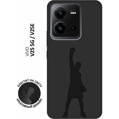 Матовый чехол Boxing для Vivo V25 5G / V25e / Виво В25 / В25е с 3D эффектом черный матовый чехол no для vivo v25 5g v25e виво в25 в25е с 3d эффектом черный