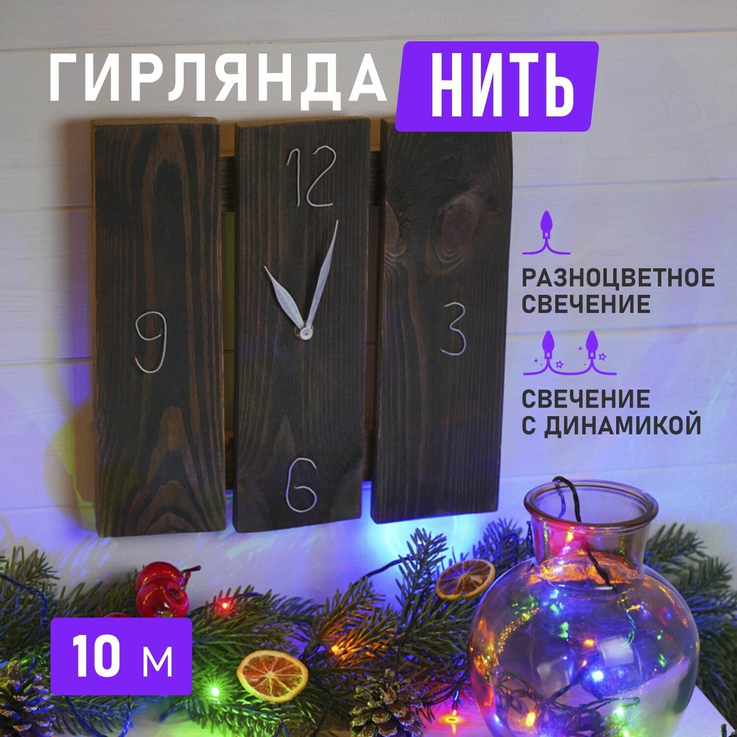 Светодиодная гирлянда "Твинкл-Лайт" 10 м с 8 режимами свечения, 80 LED, цвет свечения: Мультиколор