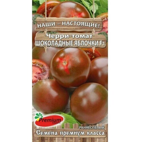 Семена Томат-черри Шоколадные яблочки F1, раннеспелый, 0,05 г семена томат черри шоколадные яблочки f1
