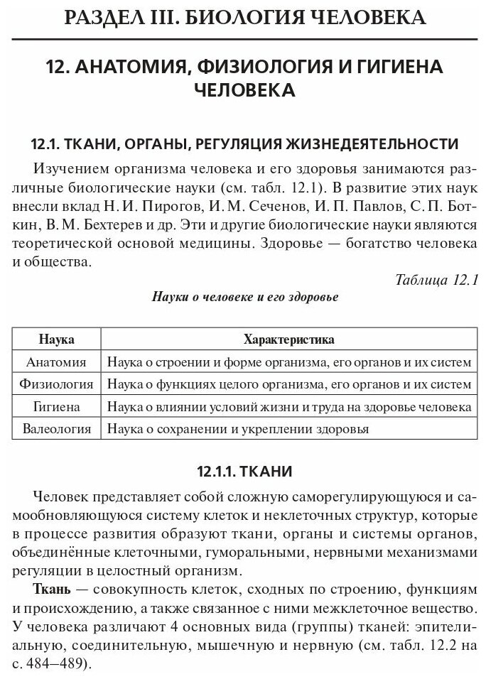 Биология Большой справочник для подготовки к ЕГЭ и ОГЭ справочное пособие - фото №5