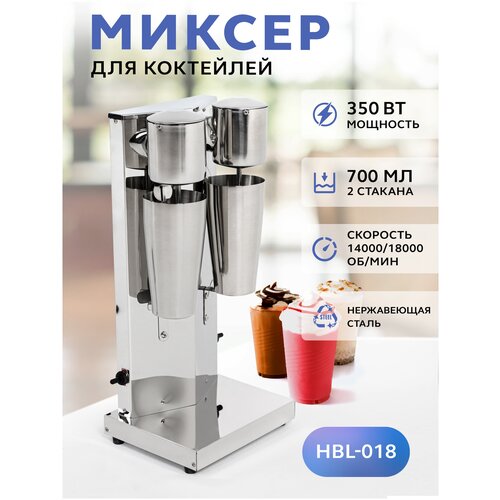 Миксер для коктейлей GASTRORAG HBL-018 750000₽