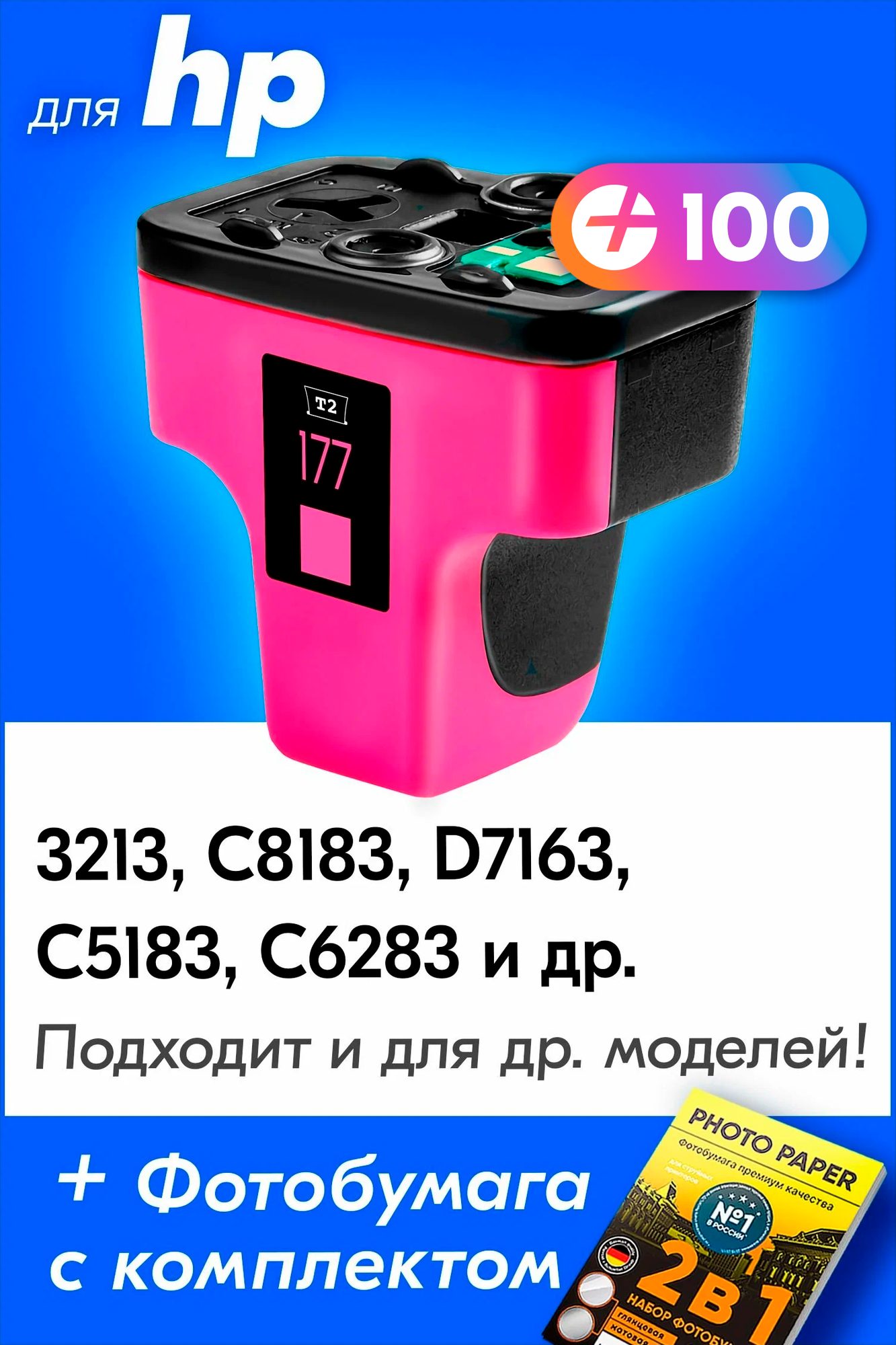 Картридж для HP 177, HP Photosmart 3213, C8183, D7163 и др. с чернилами (с краской) для струйного принтера, Пурпурный (Magenta), 1 шт.