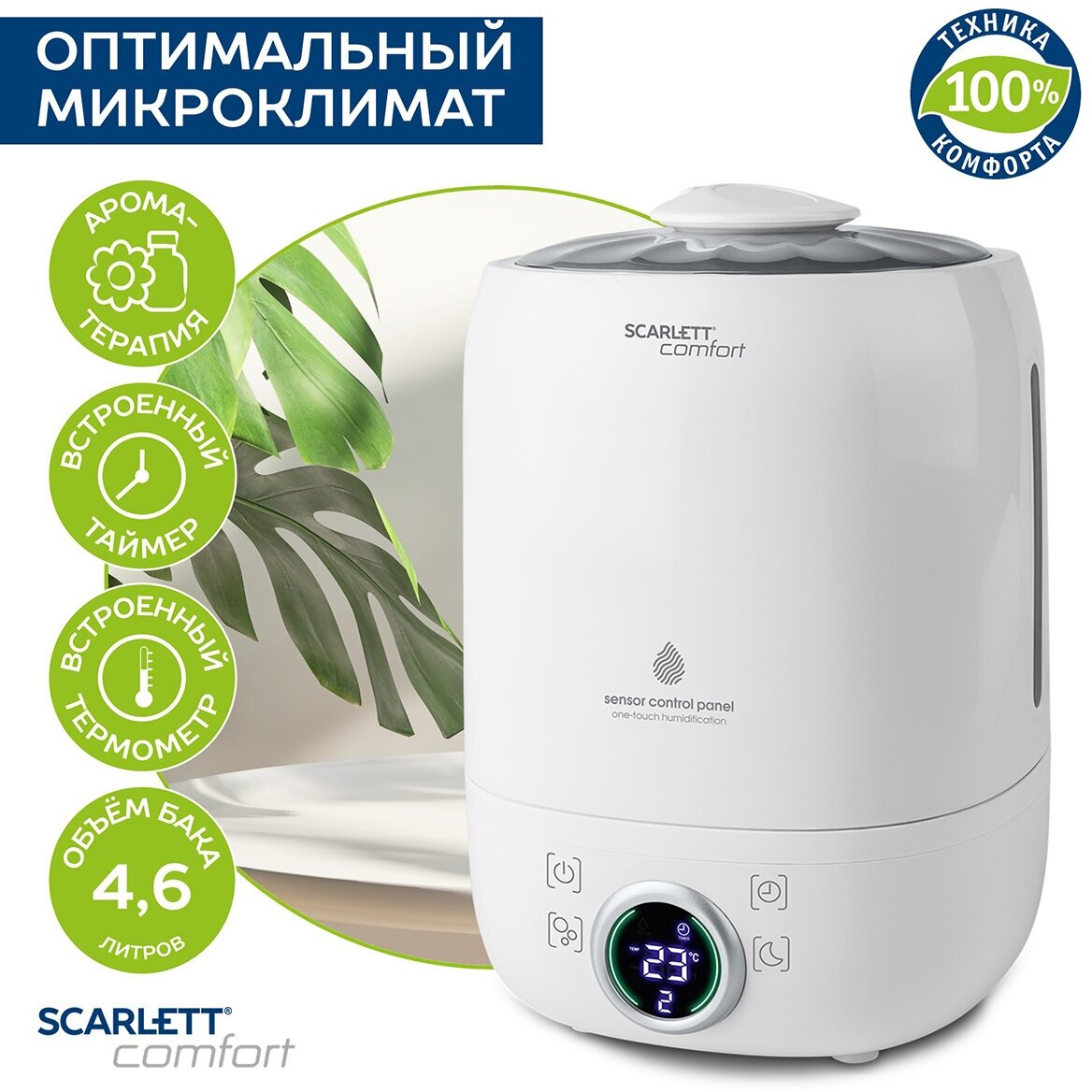 Увлажнитель воздуха SCARLETT SC-AH986E07, 23Вт, 4.6л, белый