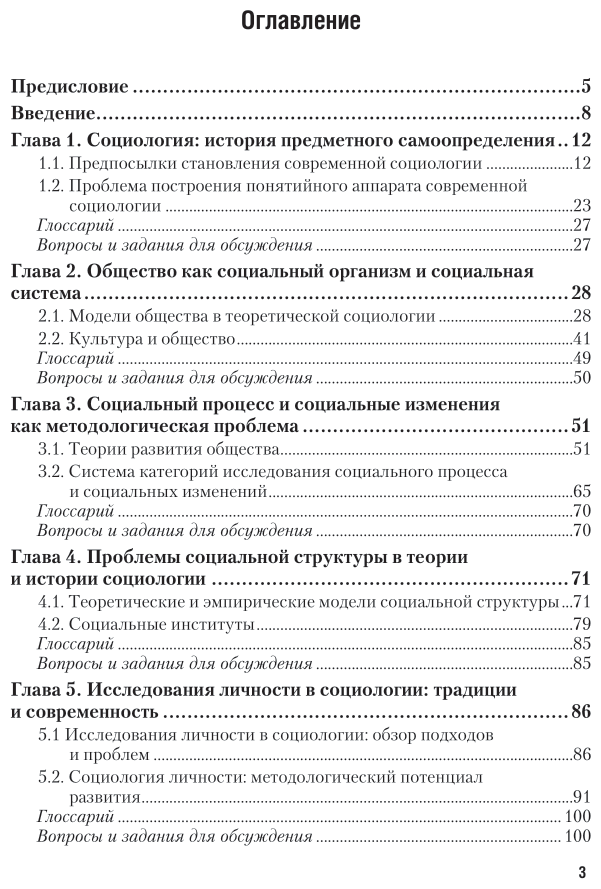Социология 3-е изд., испр. и доп. Учебник для СПО - фото №4