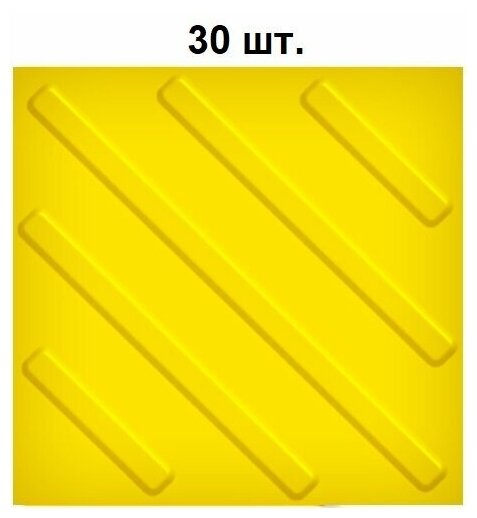 Тактильная плитка ретайл из ПВХ 300х300 мм, диагонали. Упаковка 30 шт.