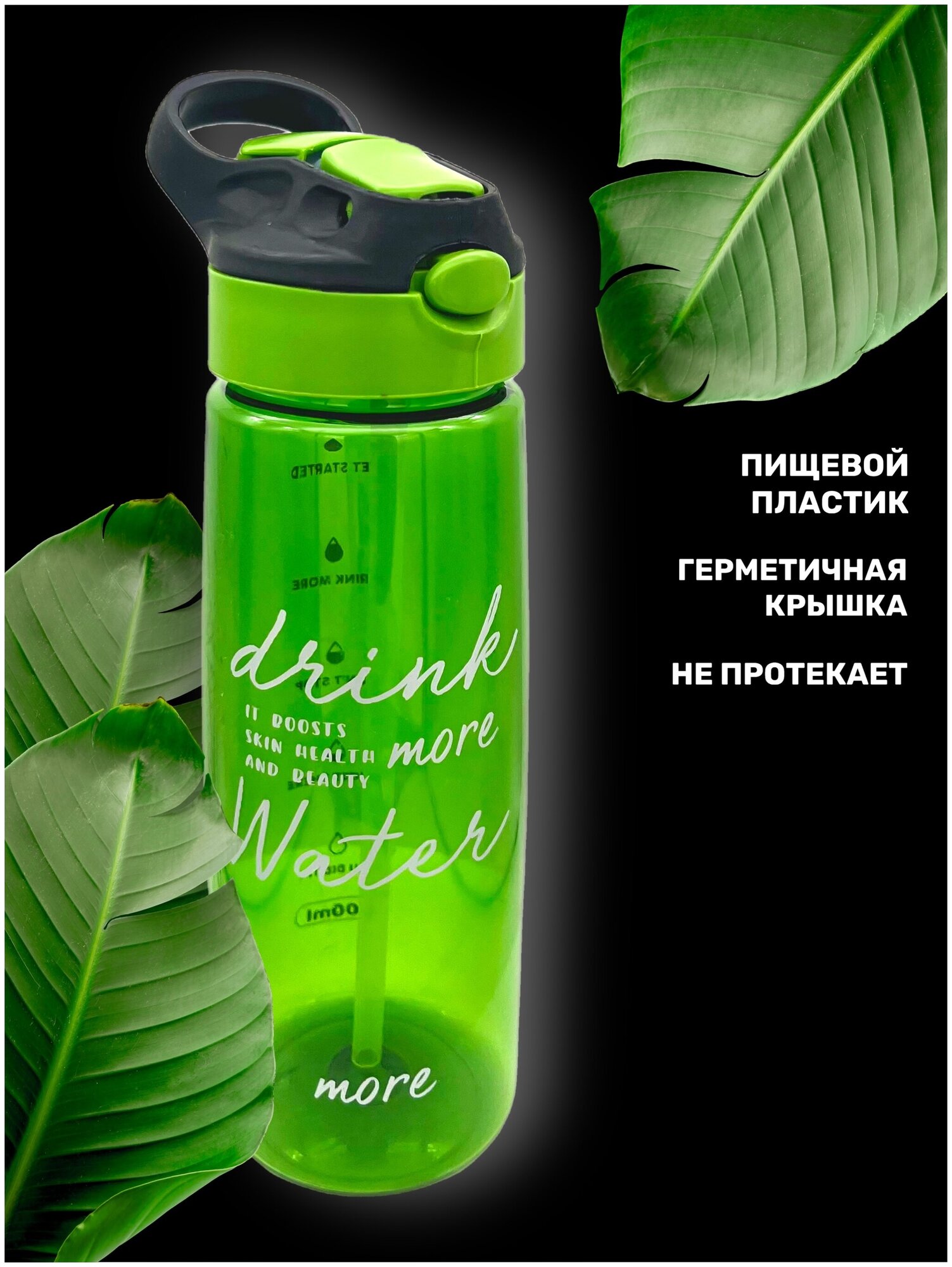 Бутылка для воды с трубочкой 800мл (зеленая)