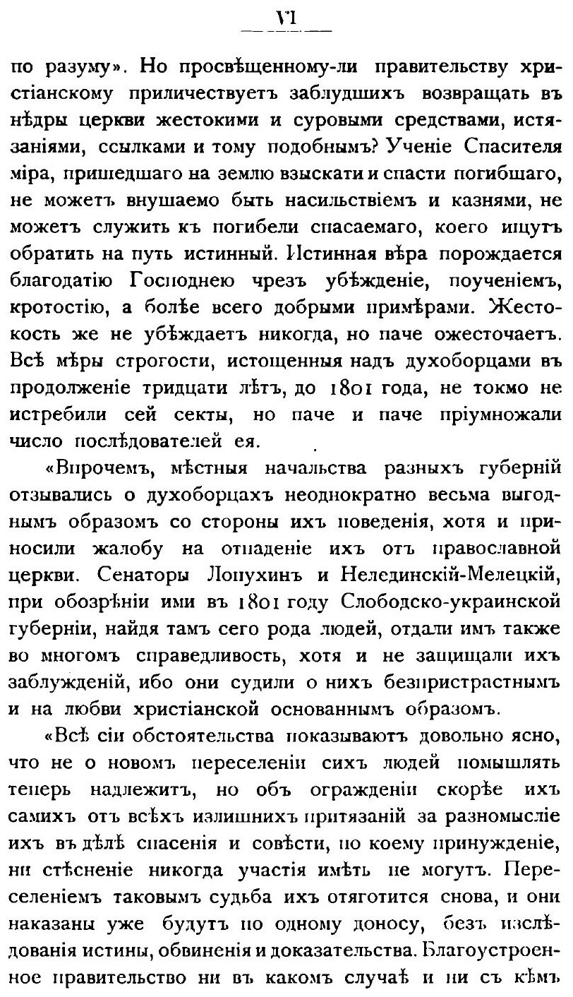 Книга Архив Графов Мордвиновых, том 6 - фото №6