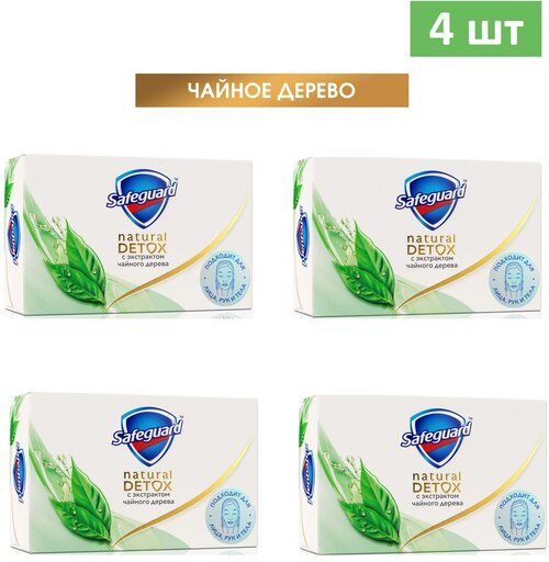 Safeguard мыло кусковое Natural detox с экстрактом чайного дерева с антибактериальным эффектом, 110 г х 4шт