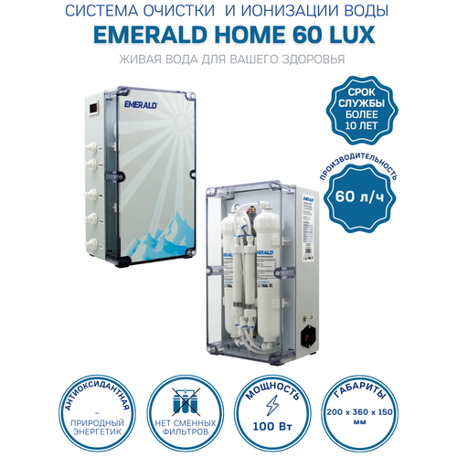 Установка для очистки воды EMERALD HOME 60 LUX