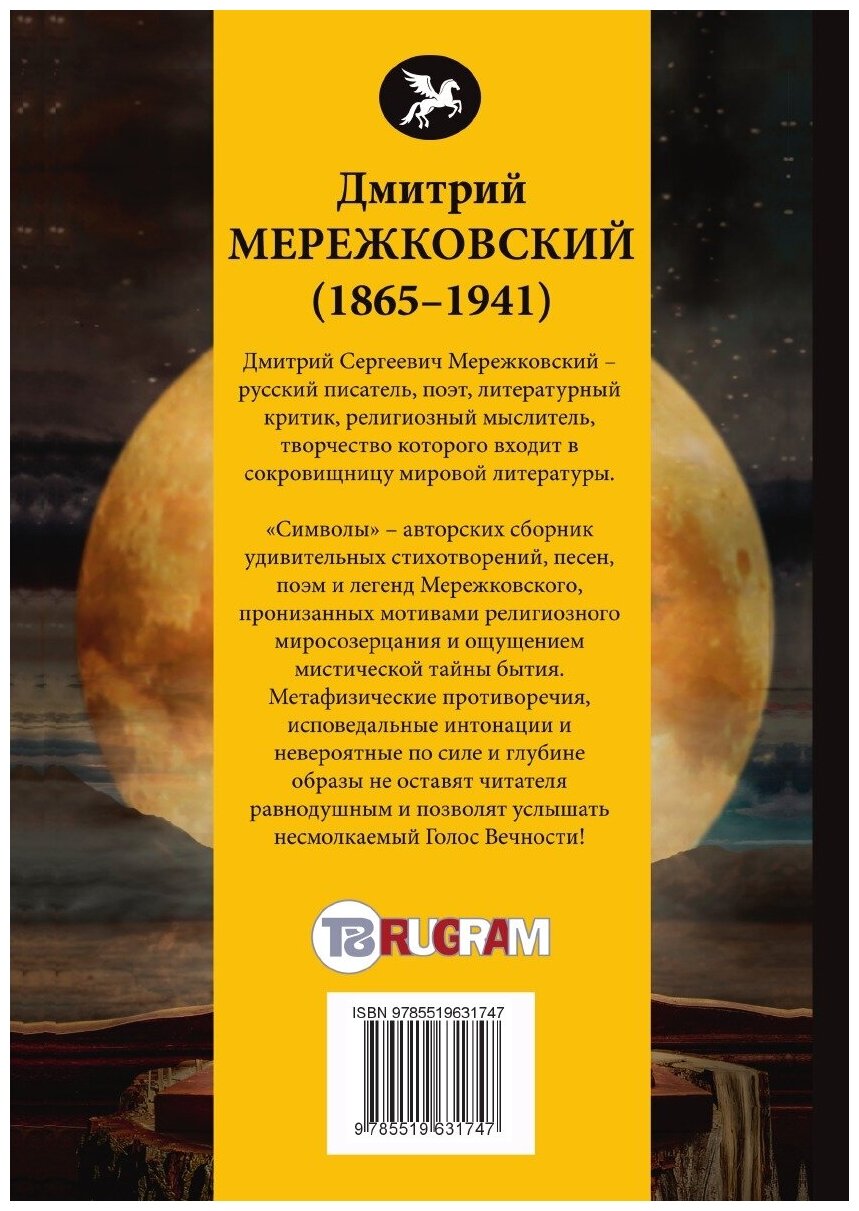 Книга Символы (Мережковский Дмитрий) - фото №2
