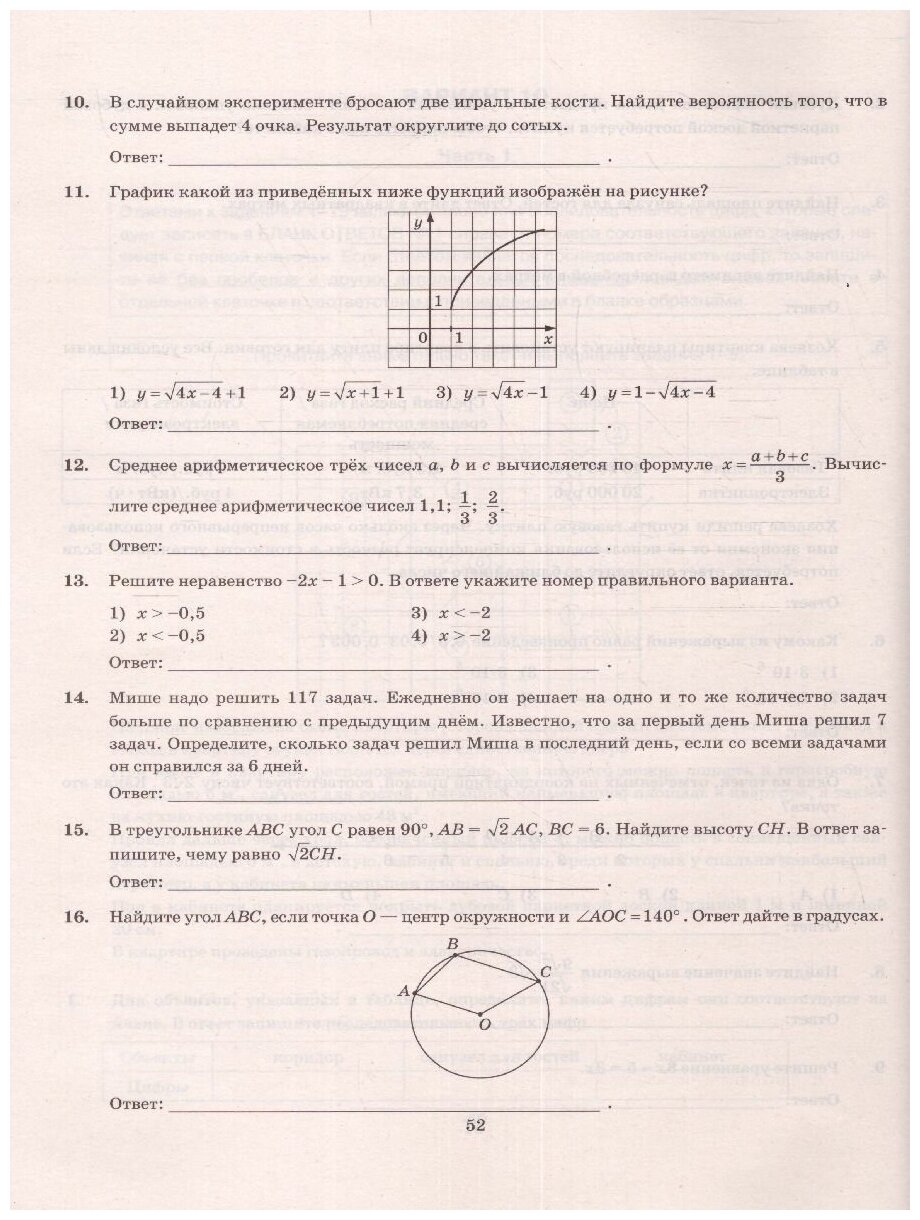 ОГЭ 2023 Математика. Экзаменационный тренажёр. 20 экзаменационных вариантов - фото №2