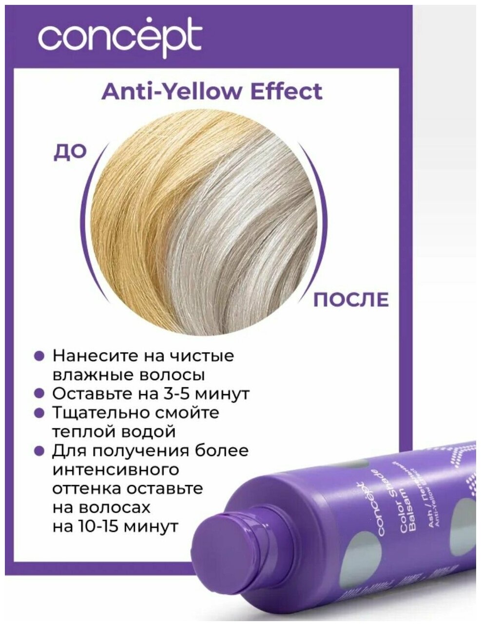 Concept Оттеночный бальзам, эффект жемчужный блонд, 300 мл (Concept, ) - фото №2