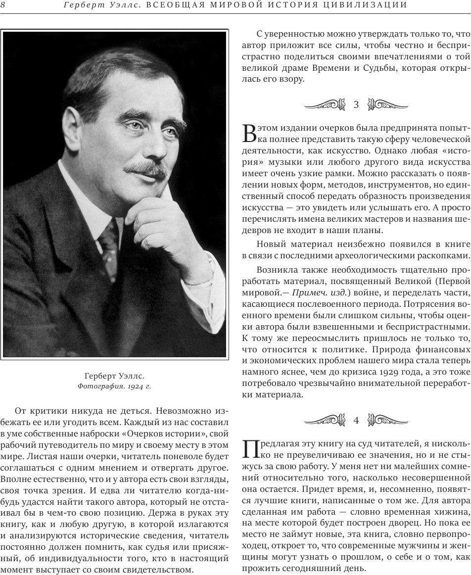Всеобщая история мировой цивилизации - фото №11