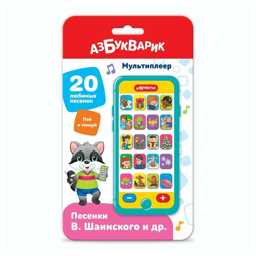 Музыкальная игрушка Азбукварик Мультиплеер Песенки В. Шаинского и др.