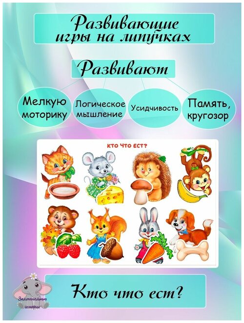 Настольные развивающие игры на липучках