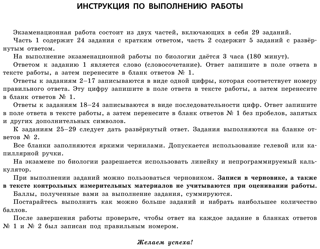 ОГЭ-2023. Биология. Тренировочные варианты - фото №7