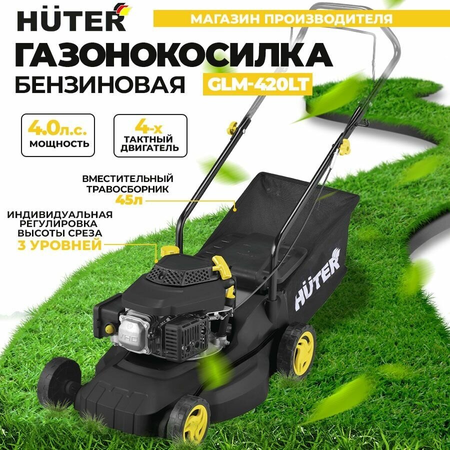 Газонокосилка бензиновая GLM-420LT Huter