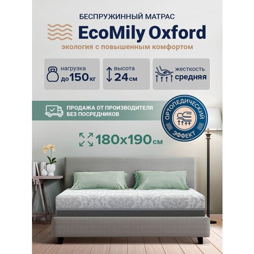 Ортопедический матрас EcoMily Oxford, Беспружинный, 180x190 см