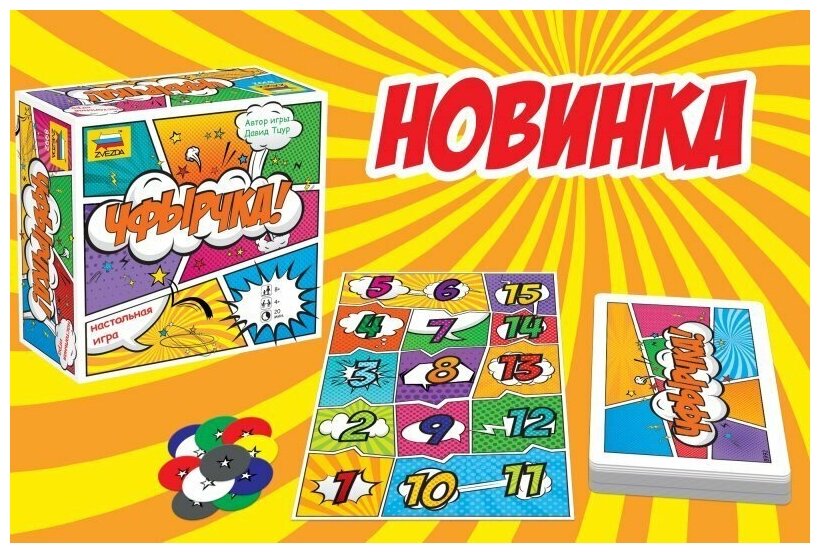 ZVEZDA Настольная игра "Чфырчка" 8992 - фото №3