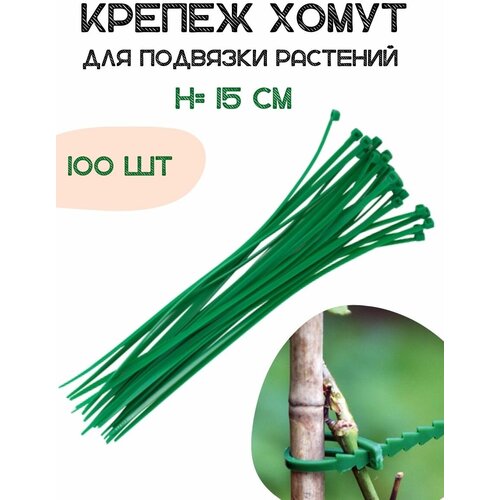 Listok Крепеж хомут для растений 15 см 100 шт
