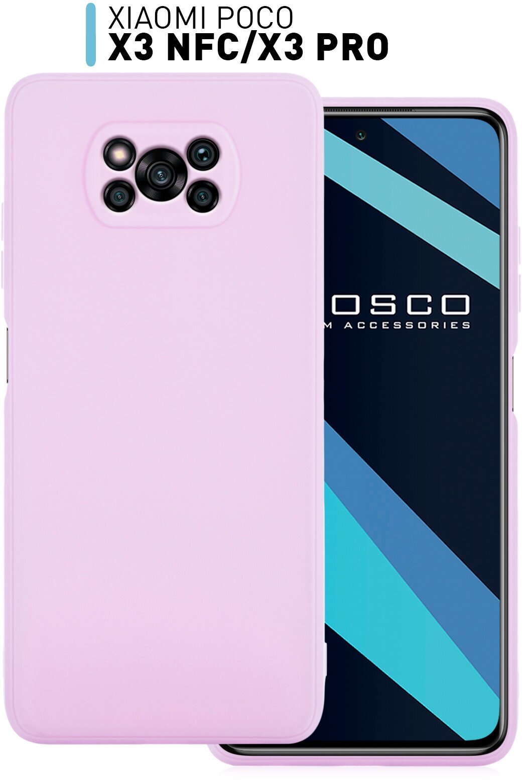 Чехол-накладка для Xiaomi Poco X3 NFC и Poco X3 Pro (Сяоми Поко Х3 НФС и Ксиаоми Поко Х3 Про) силикон с матовым покрытием и защитой камер сиреневая