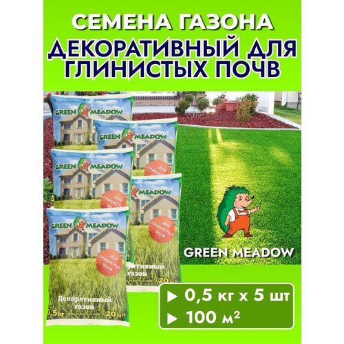 Газон GREEN MEADOW для глинистых почв, 5шт х 500гр