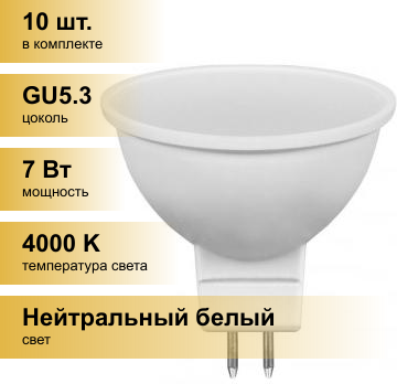 (10 шт.) Светодиодная лампочка Feron MR16 GU5.3 230V 7W(560lm) 4000K 4K 50x50 матовая LB-26 25236