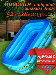 Надувной <b>бассейн</b> <b>для</b> дома и <b>дачи</b>/отдыха/туризма, 203*128*52 см В знойную летнюю погоду именно бассей