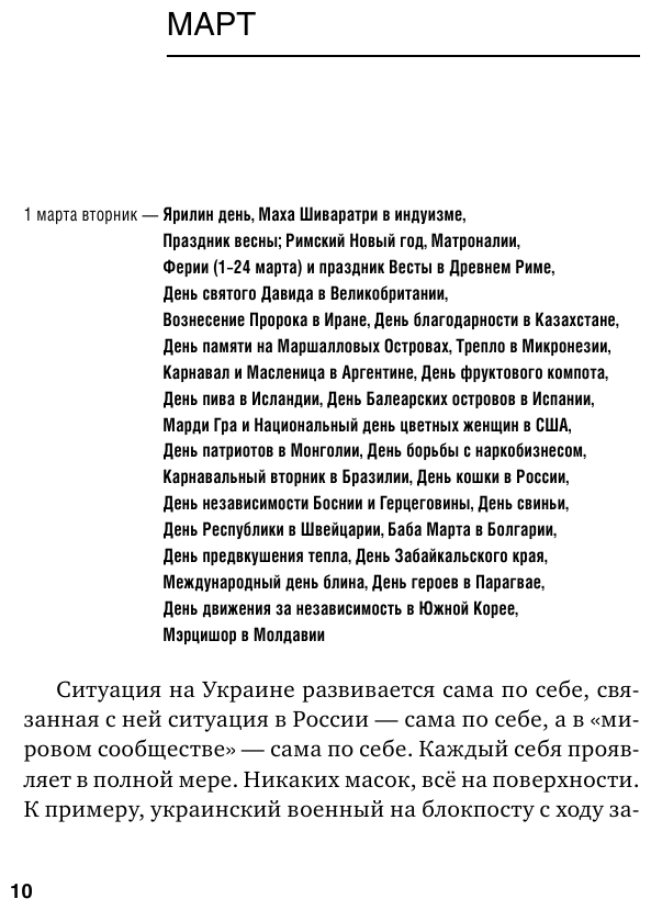 Книга войны (Сатановский Евгений Янович) - фото №8