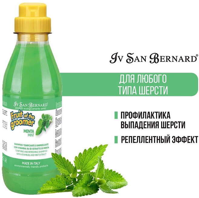 Шампунь -шампунь Iv San Bernard Fruit of the Groomer Mint для кошек и собак с любым видом шерсти с витамином В6 , 500 мл , 550 г