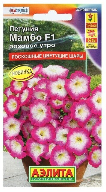 Семена Цветов Петуния Мамбо F1 розовое утро многоцветковая пробирка 7 шт