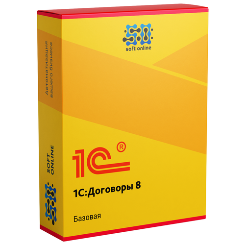 1С: Договорчики 8. Базовая версия бух 1с 8 август 2021 год цифровая версия цифровая версия