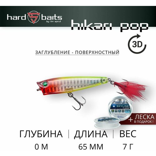 Воблер Sprut Hikari Pop 3D 65TW (Top Water/65mm/7g/Top Water/CLN-3D)