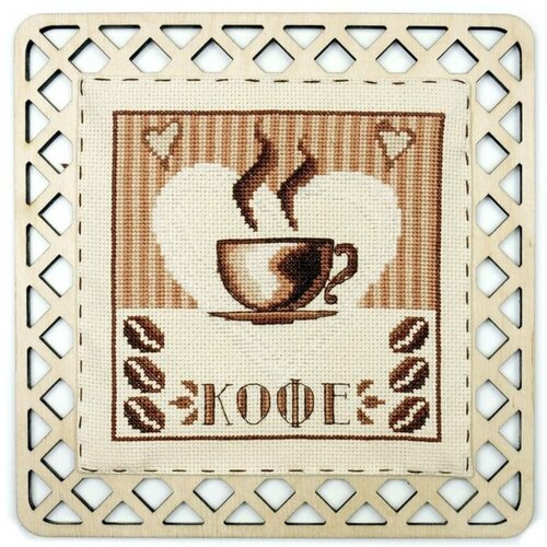 Набор для вышивания Кофейный стиль с пришивной рамкой набор для вышиванияутенок с рамкой ипяльцами