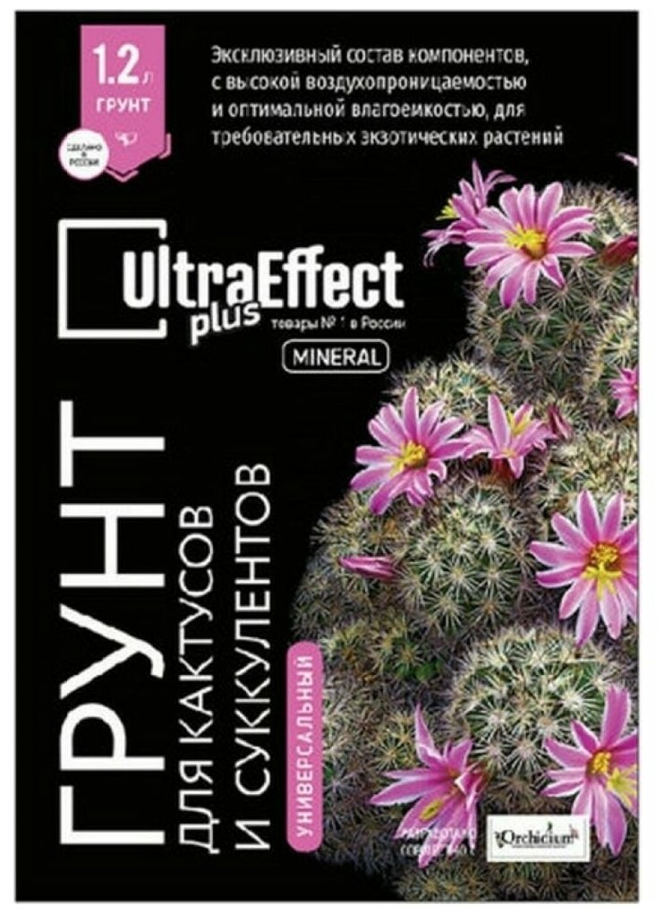 Универсальный грунт EffectBio для Кактусов и Суккулентов UltraEffect Plus Mineral 1,2л - фотография № 10