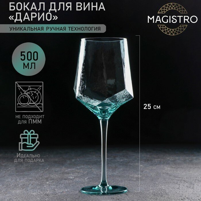 Magistro Бокал из стекла для вина Magistro «Дарио», 500 мл, 7,3×25 см, цвет изумрудный